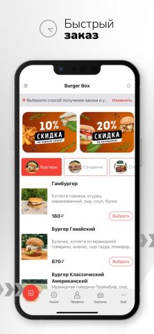Burger Box для iOS — скриншот 3