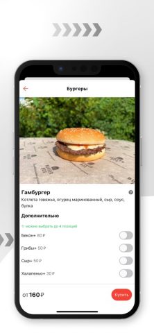 Burger Box для iOS — скриншот 4