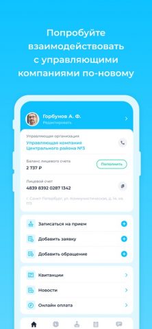 Бурмистр.ру (для абонентов) для iOS — скриншот 2