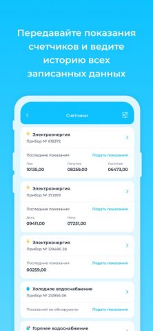 Бурмистр.ру (для абонентов) для iOS — скриншот 3
