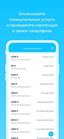 Бурмистр.ру (для абонентов) для iOS — скриншот 4