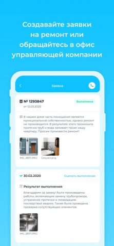 Бурмистр.ру (для абонентов) для iOS — скриншот 5