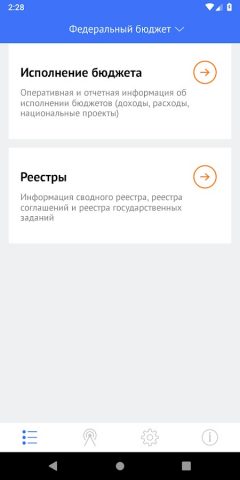 Бюджет.РФ для Android — скриншот 1