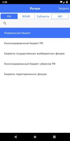 Бюджет.РФ для Android — скриншот 2