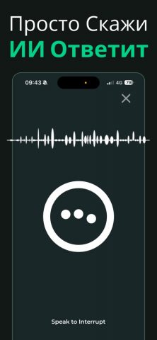 CAI : чат-бот & автор эссе для iOS — скриншот 3