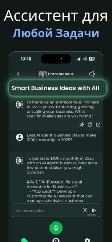 CAI : чат-бот & автор эссе для iOS — скриншот 5