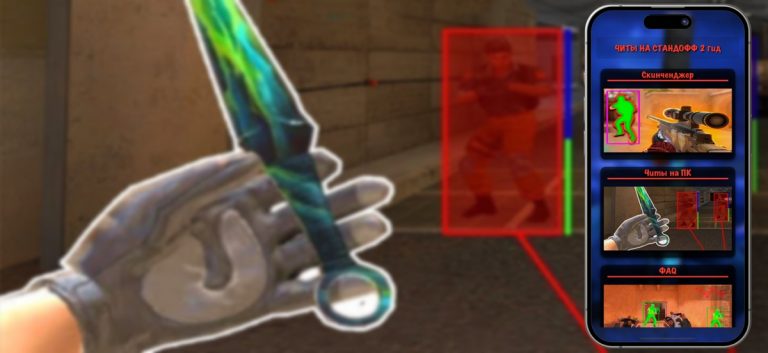 ЧИТЫ НА СТАНДОФФ 2 гид для iOS — скриншот 2