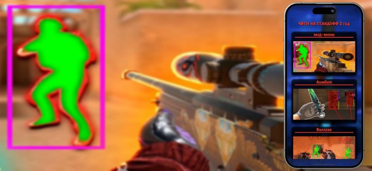 ЧИТЫ НА СТАНДОФФ 2 гид для iOS — скриншот 3