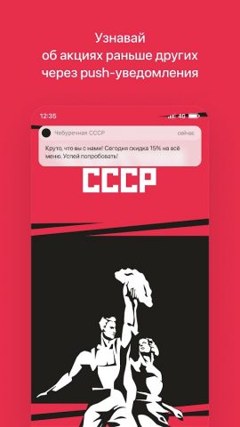 Чебуречная СССР | Новочеркасск для Android — скриншот 1