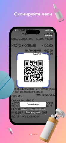 Чеки из Аптеки — скриншот 2