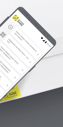 Честный ЗНАК.Контроль для Android — скриншот 2