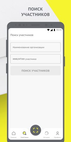 Честный ЗНАК.Контроль для Android — скриншот 3