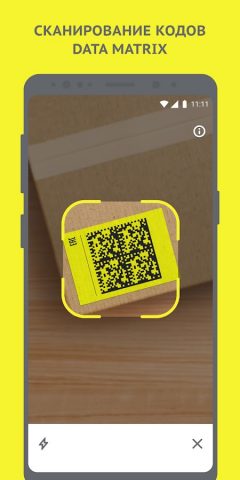 Честный ЗНАК.Контроль для Android — скриншот 4