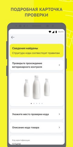 Честный ЗНАК.Контроль для Android — скриншот 5