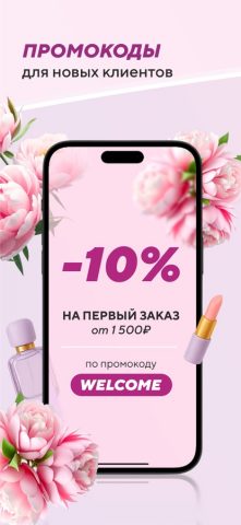 Чудодей для iOS — скриншот 1