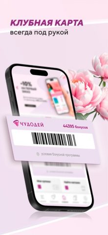 Чудодей для iOS — скриншот 2