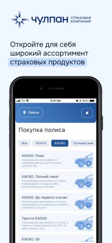 Чулпан для iOS — скриншот 1