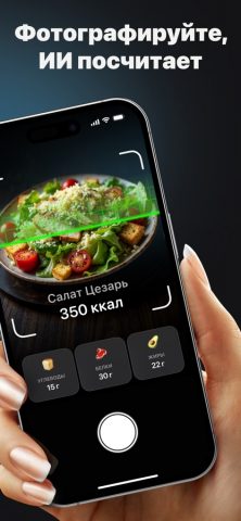 Calz－Счетчик калорий по фото для iOS — скриншот 2