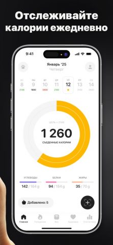 Calz－Счетчик калорий по фото для iOS — скриншот 3