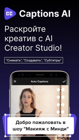 CaptionsAi Генератор субтитров — скриншот 1
