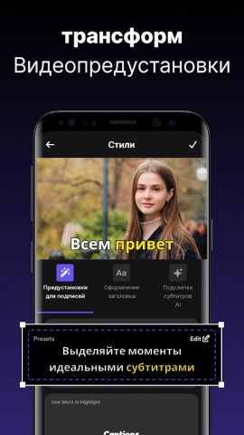 CaptionsAi Генератор субтитров — скриншот 2