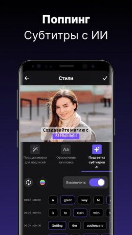 CaptionsAi Генератор субтитров — скриншот 3