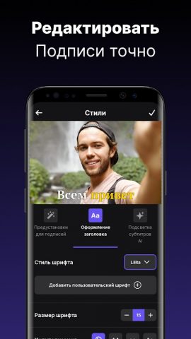CaptionsAi Генератор субтитров — скриншот 5