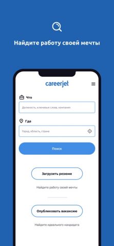 Careerjet — Работа и Вакансии для iOS — скриншот 1