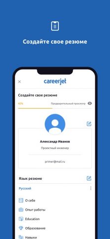 Careerjet — Работа и Вакансии для iOS — скриншот 3