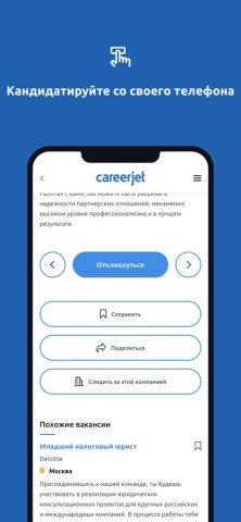 Careerjet — Работа и Вакансии для iOS — скриншот 4