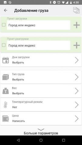 Cargo.LT для Android — скриншот 4