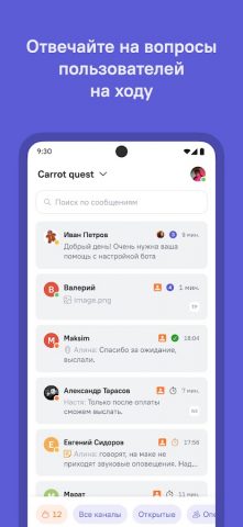 Carrot quest — чат для сайта для Android — скриншот 1