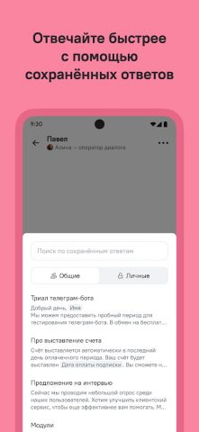 Carrot quest — чат для сайта для Android — скриншот 3