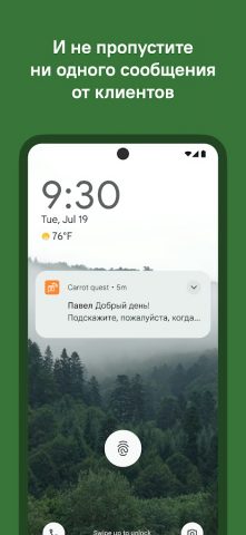 Carrot quest — чат для сайта для Android — скриншот 4
