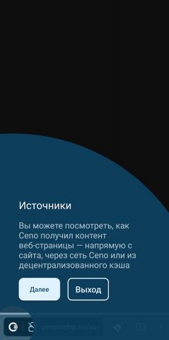 Ceno Browser для Android — скриншот 5