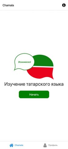 Chamala: Татарский язык — скриншот 1
