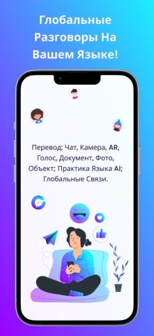 ChatCulture: Чат и Перевод для iOS — скриншот 1