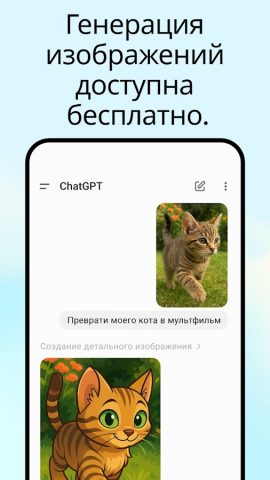 ChatGPT — скриншот 1