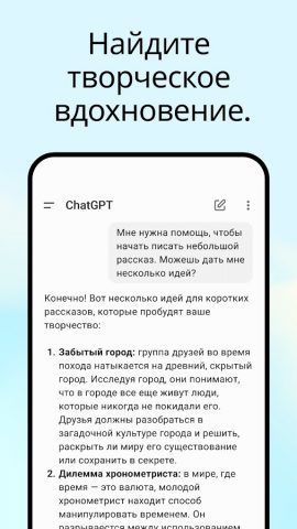 ChatGPT — скриншот 3