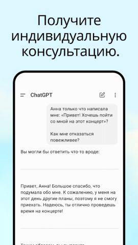 ChatGPT — скриншот 5