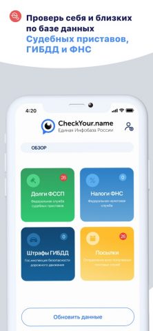 CheckName для iOS — скриншот 1