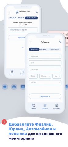 CheckName для iOS — скриншот 2