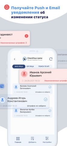 CheckName для iOS — скриншот 3