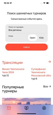 ChessOpen для iOS — скриншот 1