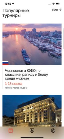 ChessOpen для iOS — скриншот 2