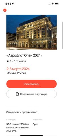 ChessOpen для iOS — скриншот 3