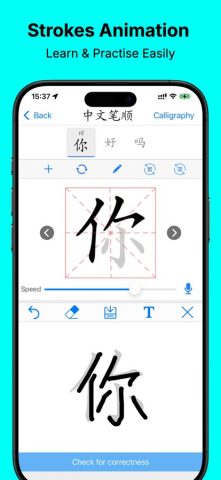 Chinese Stroke Order Character для iOS — скриншот 1