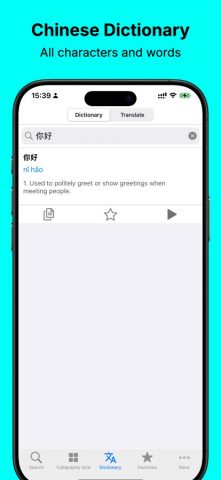 Chinese Stroke Order Character для iOS — скриншот 4