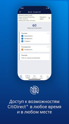 CitiDirect для Android — скриншот 1