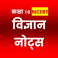 Class 10 Science Notes Hindi для Android